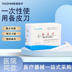 予備皮刀使い捨て医療手術男女プライベート毛刀美容院看護用無菌脱毛器卸売り