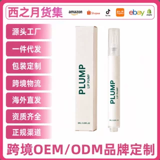 唇部丰盈精华 轻盈质地温和滋润清爽不油腻水润护唇精华