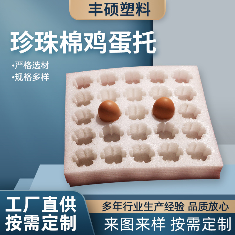 厂家生产批发防碎EPE珍珠棉鸡蛋托快递运输易碎品泡沫棉包装盒
