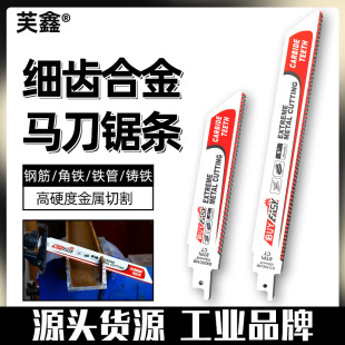 S955Chm/S1155Chm Saber Saw Blade Heavy Metal Cutting Reciprocating Saw Blade Wood Tungsten Carbon Alloy Sawtooth