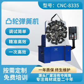 【源头工厂】8335凸轮全自动弹簧机电脑弹簧机0.5-3.5MM定制