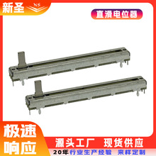 厂家直供直滑电位器长75mm行程60mm碳膜调音台推子声卡滑动电位器