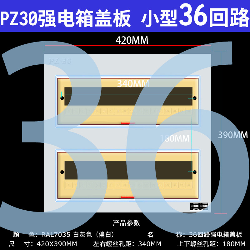 Small 36-circuit electrical box cover