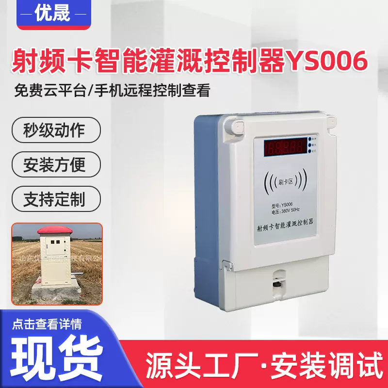 水控水电双计刷卡控制器灌排设备高标准农田机井配套灌溉控制器