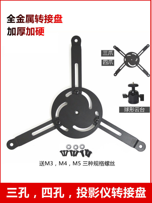 Thickened Three-Hole and Four-Hole Projector Stand Adapter Plate Suitable for Floor Stand, Wall Mount, and Ceiling Mount for Benq Z4X and Jmgo G1 Thickened Three-Hole and Four-Hole Projector Stand Adapter Plate Suitable for Floor Stand, Wall Mount, and Ceiling Mount for Benq Z4X and Jmgo G1