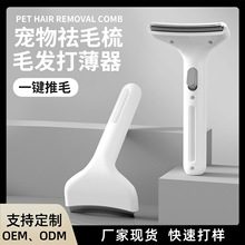 宠物祛毛梳猫咪毛发打薄器弧形刀头密齿梳去浮毛宠物梳子一键推毛