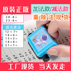 Factory stamps for rolling addition and subtraction within 100, teaching stamps for elementary school students to practice on behalf of students