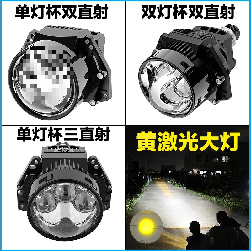 3寸无损款黄激光大灯透镜D双直射三直射双灯杯双直射H7 H4 9005