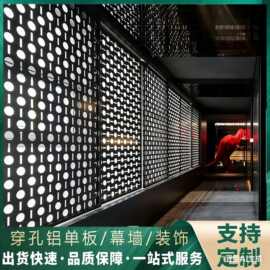 穿孔铝单板室外场景铝合金属冲孔铝单板造型外墙吊顶幕墙铝板门头