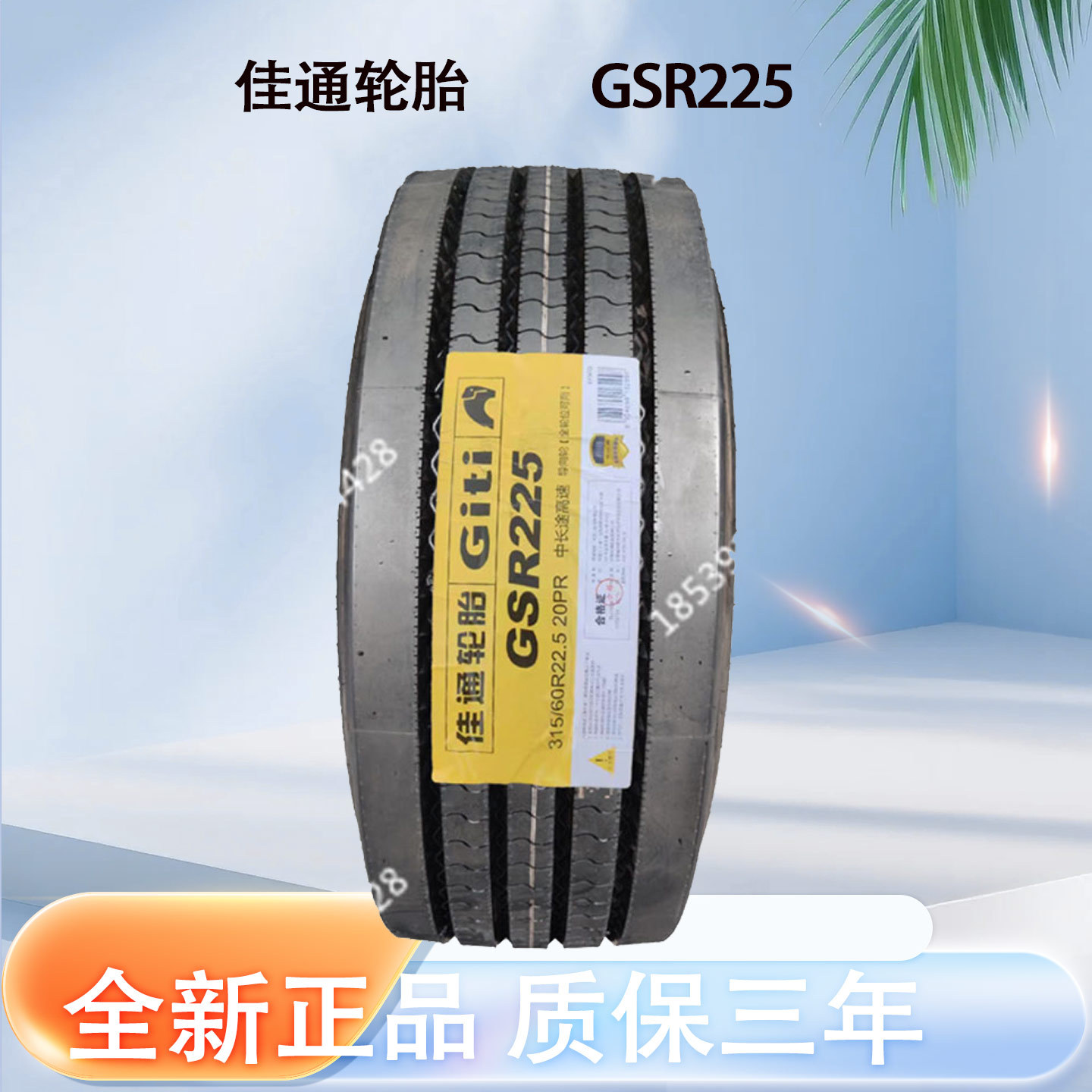 佳通轮胎295/60R22.5货车轮胎真空佳通商用车轮胎 GSR225