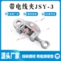 施工电力装卸带电线夹