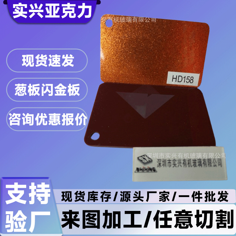 3MM亚克力特殊板亚克力闪金板亚克力3MM单面闪金亚克力单面金葱板