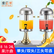 不锈钢果汁鼎西餐自助单头双头饮料机商用可视冷饮机果汁牛奶机