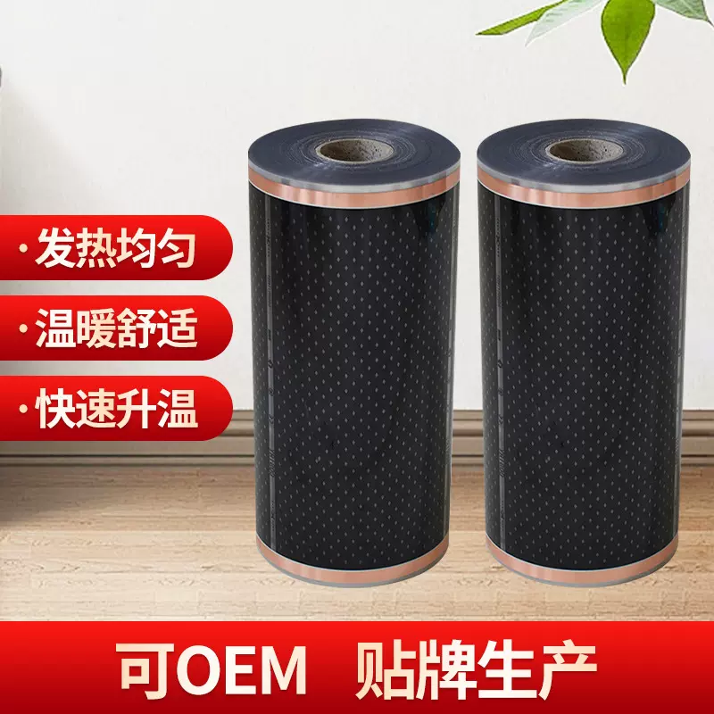 批发石墨烯电热膜50cm条膜多规格碳晶发热膜碳纤维电热炕板地暖垫