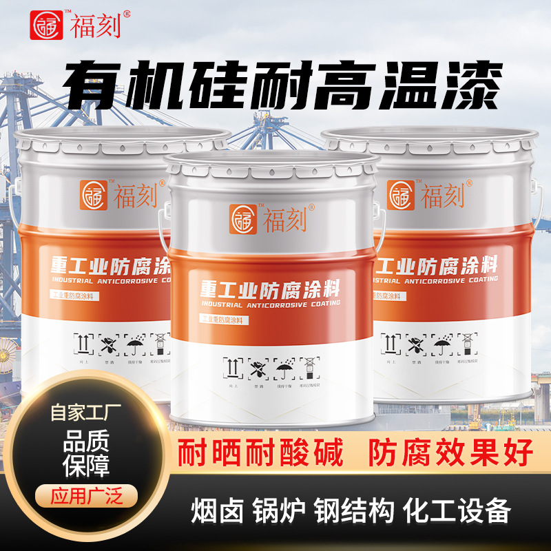 高温热气管道施工 用有机硅耐温面漆烟道内壁耐温防腐涂料厂家