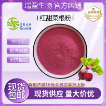 甜菜根提取物  甜菜根粉 红甜菜粉 红甜菜浓缩粉  红苋菜粉 包邮