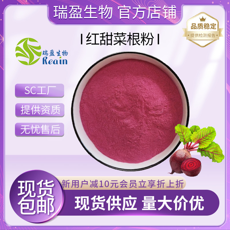 甜菜根提取物  甜菜根粉 红甜菜粉 红甜菜浓缩粉  红苋菜粉 包邮