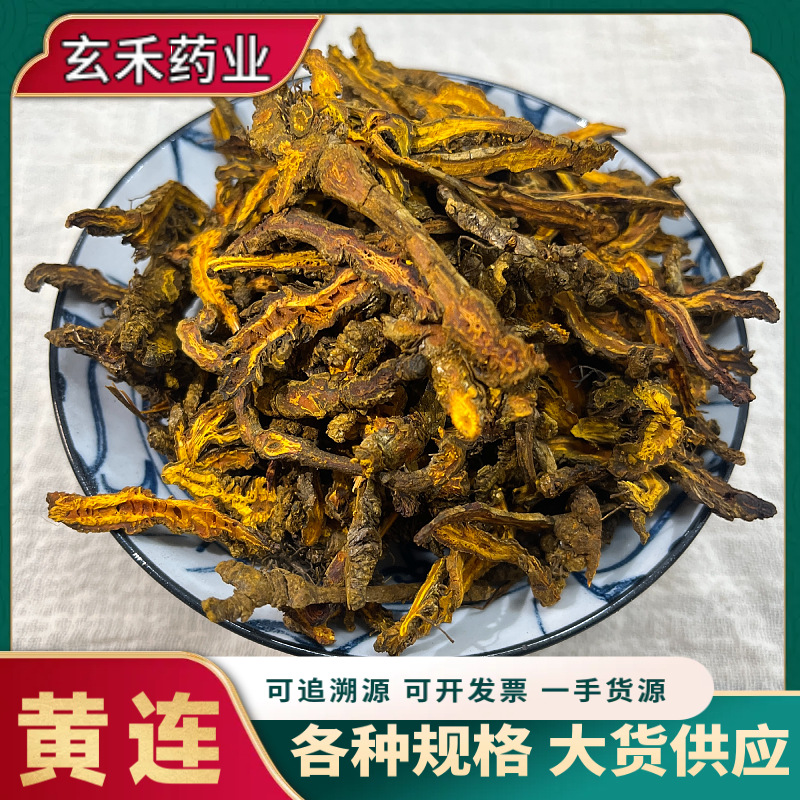 黄连批发零售黄连片 单支 鸡爪无硫货大货代发四川原产地