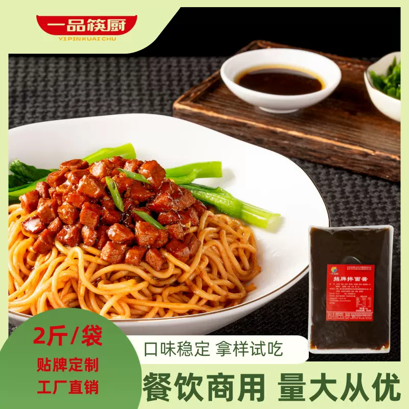 商用拌面拌粉拌饭拌米复合酱料包调味品2斤大包装团餐学校档口