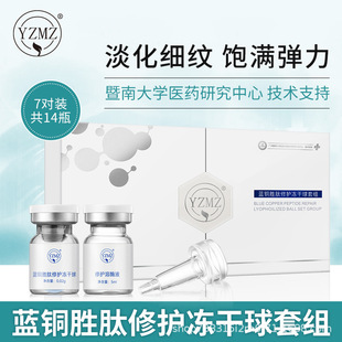 Yuzhai beauty Blue Copper Peptide repair freeze-dried ball set fade fine lines shrink pores freeze-dried powder set