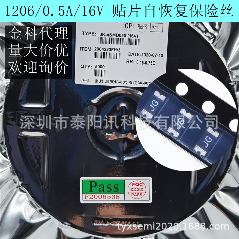1206/0./16V 贴片自恢复保险丝 JK-nSMD050-16 金科PTC热敏电阻