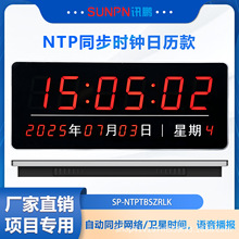 讯鹏GPS卫星北斗NTP自动授时电子钟学校网络LED同步时钟万年历