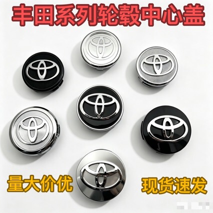 Suitable for Toyota wheel hub caps for models like Revin, Camry, Highlander, RAV4, Reiz, and E'Z, tire center emblem covers Suitable for Toyota wheel hub caps for models like Revin, Camry, Highlander, RAV4, Reiz, and E'Z, tire center emblem covers