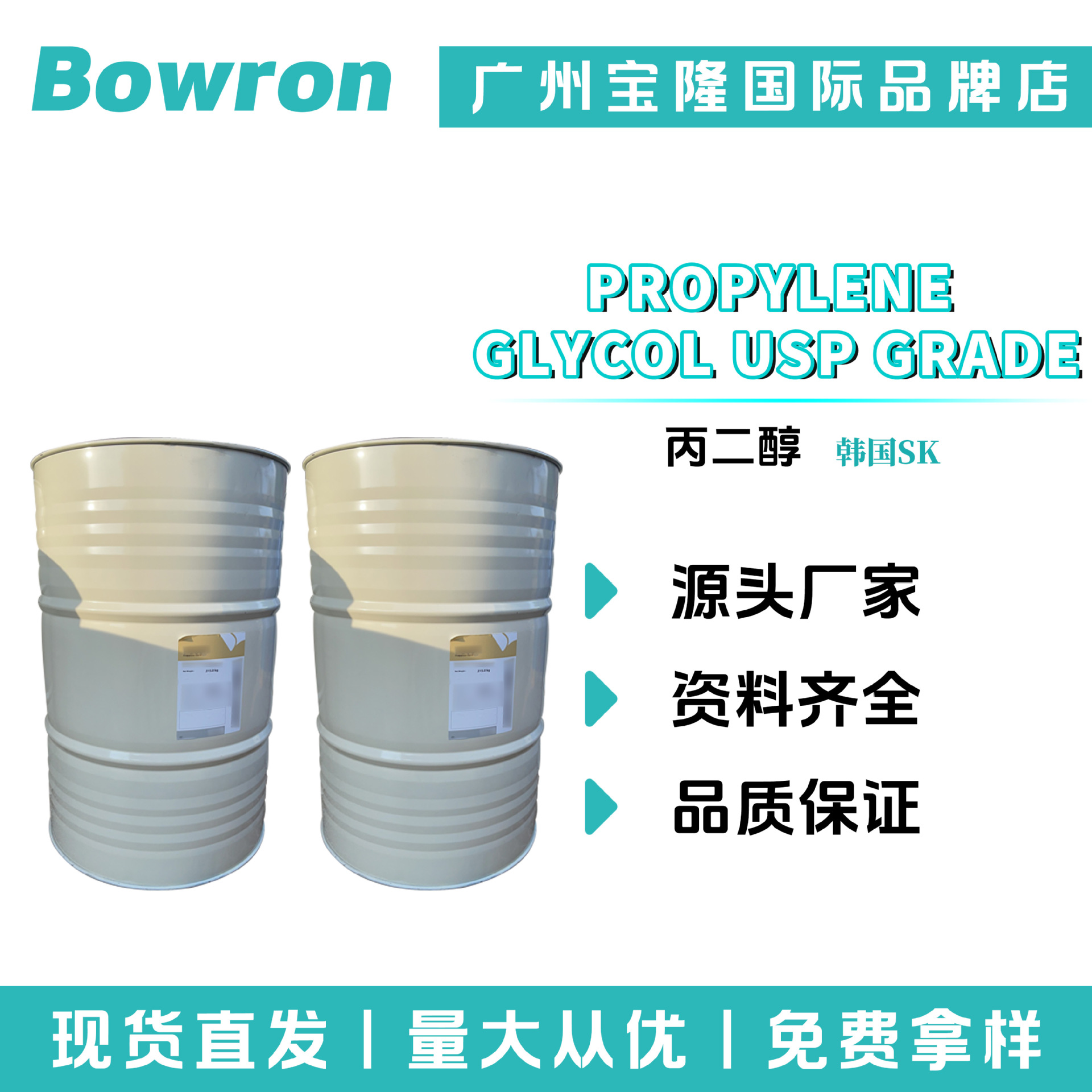 韩国SK PROPYLENE GLYCOL USP GRADE 保湿剂 1.2 丙二醇 丙二醇