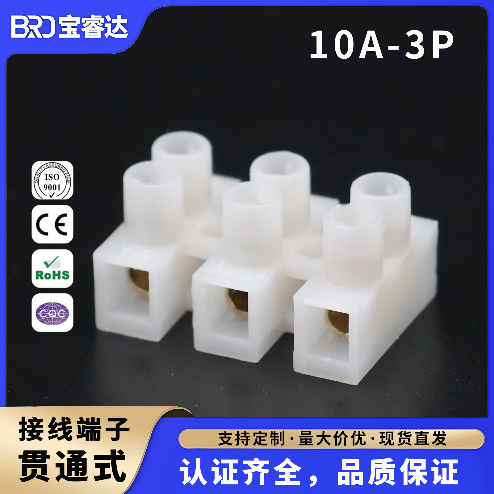 10A-3P贯通式接线端子三进三出LED灯饰接线柱螺丝照明电线连接器