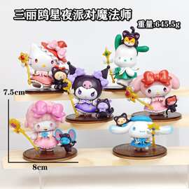 星夜派对魔法师三丽鸥盲盒手办玩具库洛米娃娃机公仔摆件玩偶模型