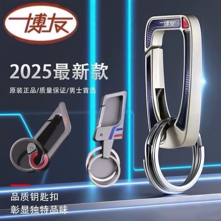 Boyou Keychain New Internet Celebrity Fashion Style High Quality Safe and Firm Material Good Car Keychain Ysk