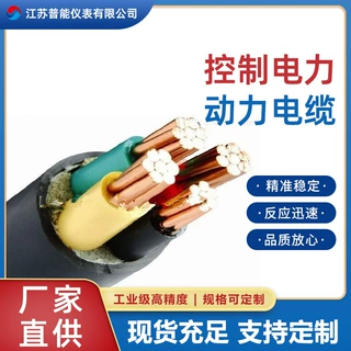 KVVP-22/YJV22/32/42/62/YFD/BTTZ/YTTW控制电力动力电缆批发厂家