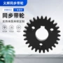 精密定制传动减速齿轮