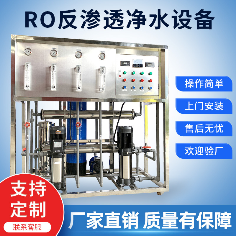 大型商用净水器RO反渗透制水设备去离子水直饮工业过滤净化纯水机