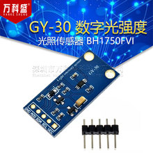 GY-30 数字光强度 光照传感器 BH1750FVI