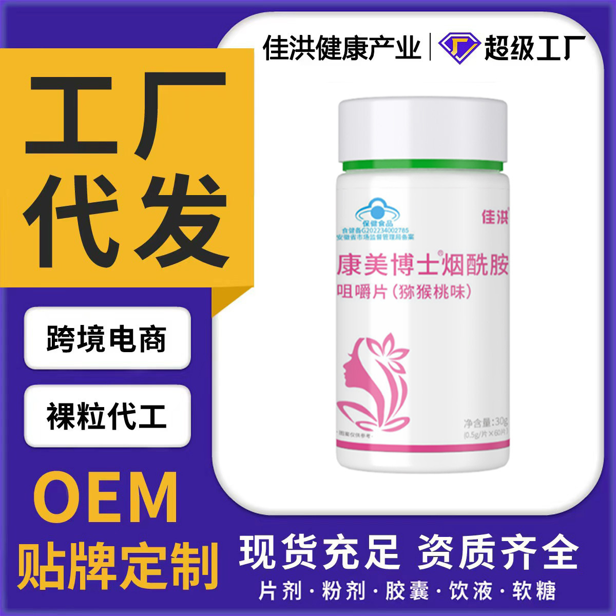 康美博士烟酰胺咀嚼片猕猴桃味现货保健蓝帽认证爆款批发代发