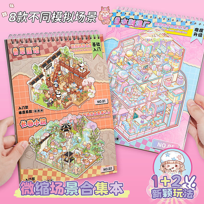 微缩场景合集本小红书同款热销益智贴纸diy堆叠贴画趣味儿童解压|undefined