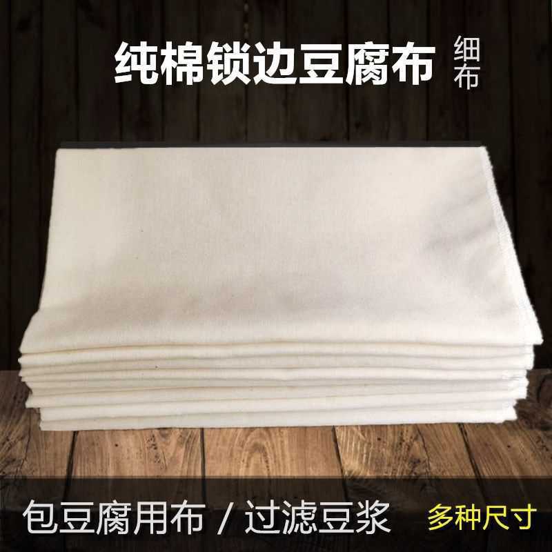 Catcher Gauze Tofu cloth Soybean Milk Filter cloth kitchen Steamed buns cover edible cloth Muslin