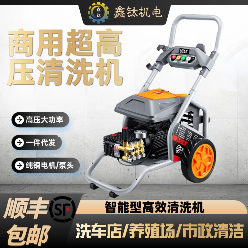 220V洗车店超高压洗车机清洗机养殖场家用水枪洗地清洁养殖场专用