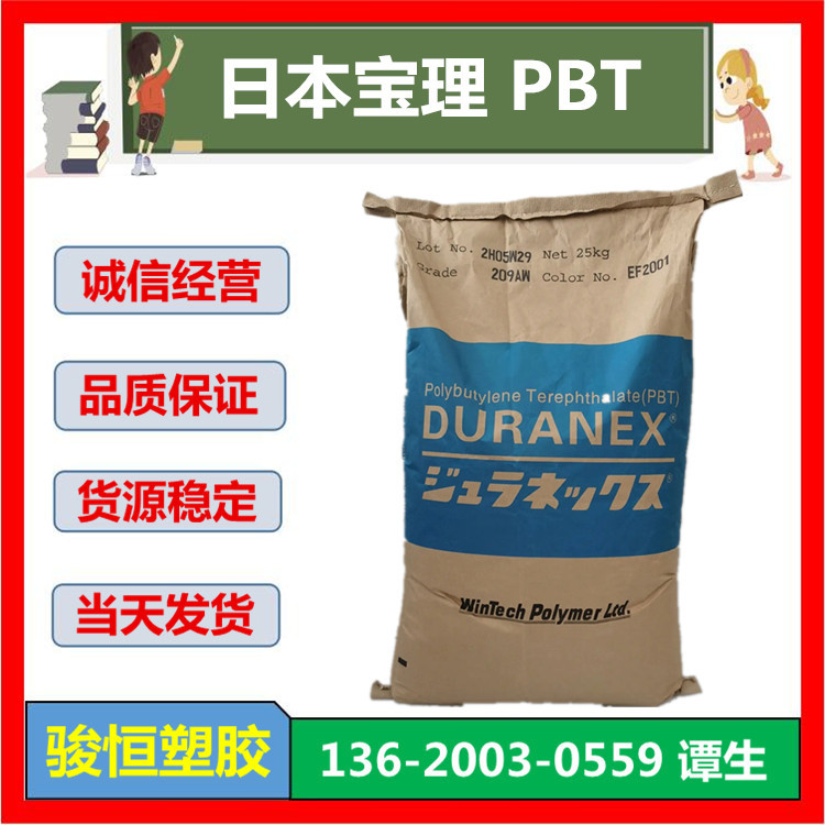 PBT 日本宝里 330HR EF2001 注塑级 玻纤30%增强 高强度 现货包邮