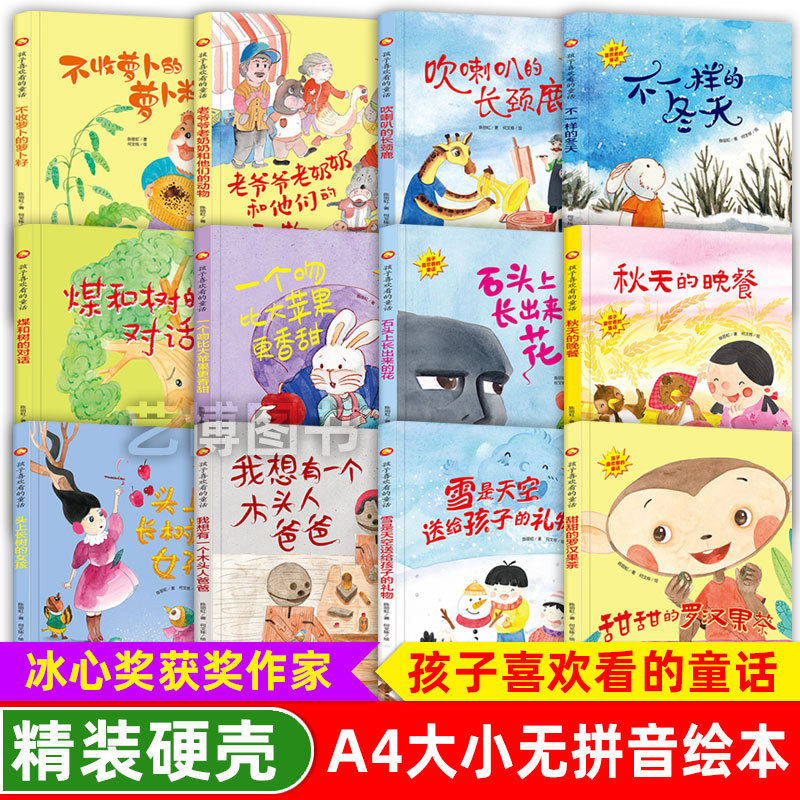 Children's Favorite Fairy Tales (ice Heart Award-winning Writer) Kindergarten Hard-shell Picture Book 3-6 Years Old Wholesale Children's Favorite Fairy Tales (ice Heart Award-winning Writer) Kindergarten Hard-shell Picture Book 3-6 Years Old Wholesale
