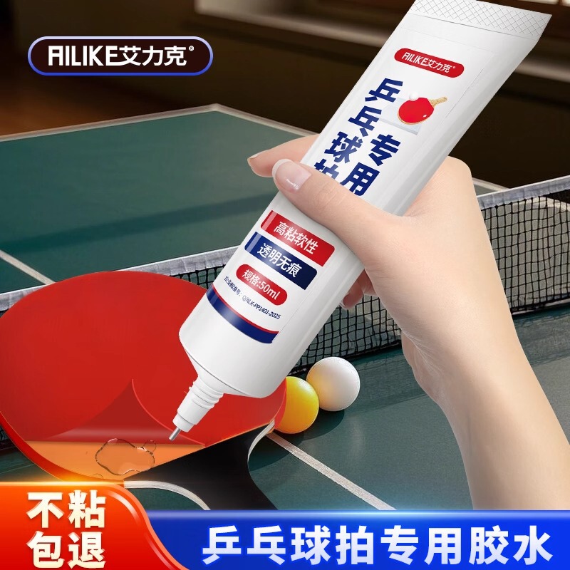 Special Glue for Table Tennis Racket to Repair Racket Rubber Warped Edge Sponge Handle Cracking Special Adhesive Soft Glue