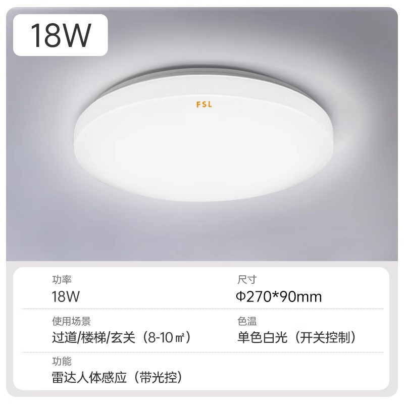 fsl佛山照明led吸顶灯圆形灯具微波感应节能走廊灯阳台过道玄关灯|undefined