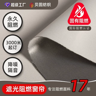 单面有光阻燃窗帘布  影视拍摄暗房数据机房遮光布 阻燃窗帘面料