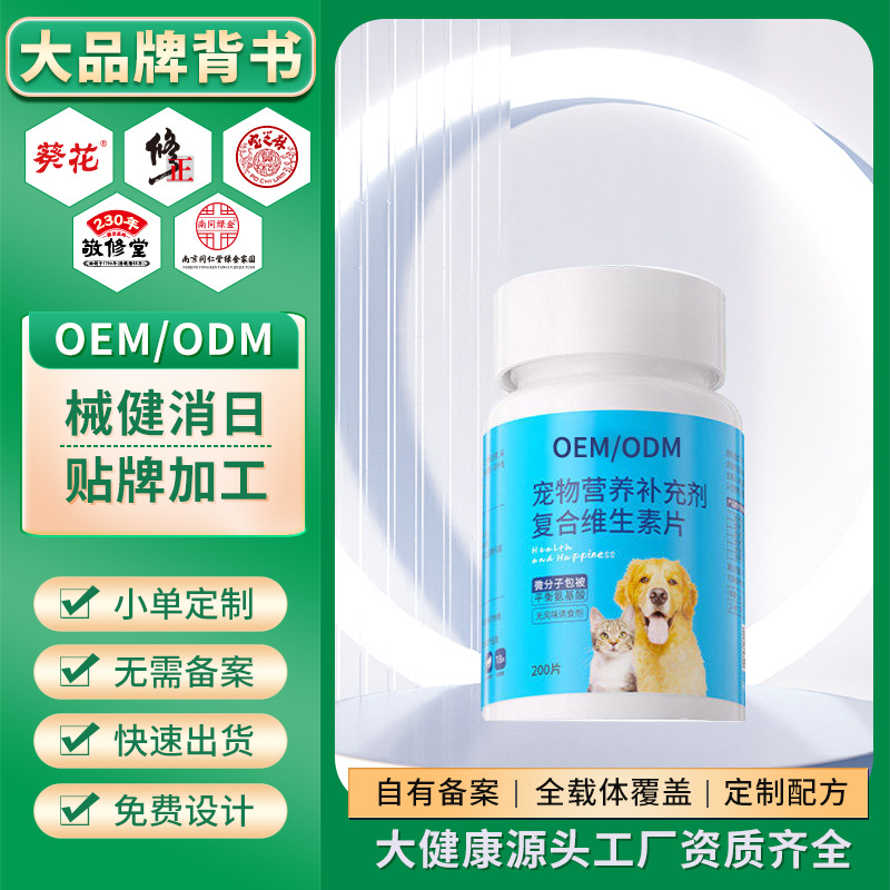 OEM Cat Multivitamin Tablets, Pet Fish Oil for Dogs, Enhances Coat Shine and Prevents Shedding, Vitamin B Tablets