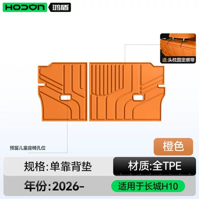 Trunk Mat H10 trunk mat TPE2026 - great-wall-h10-orange-backrest-cushion-212t01-great-wall-h10five-seater-2026-model