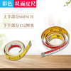 wholesale colour Tape 1.5 rice Measurements feet Clothing foot Tailor-foot Sewing foot Inch tape Soft feet