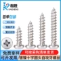 十字自攻微型定制自攻钉