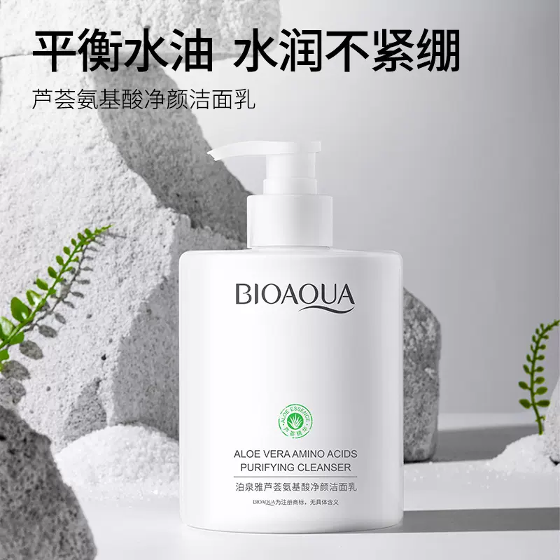 泊泉雅芦荟氨基酸净颜洗面奶补水保湿温和清爽温和细致毛孔洁面乳