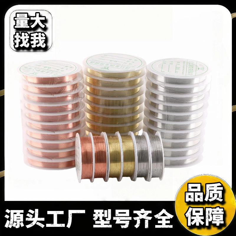 手工diy线材铜丝线手工引线穿珠线首饰材料线diy饰品配件绕线股线